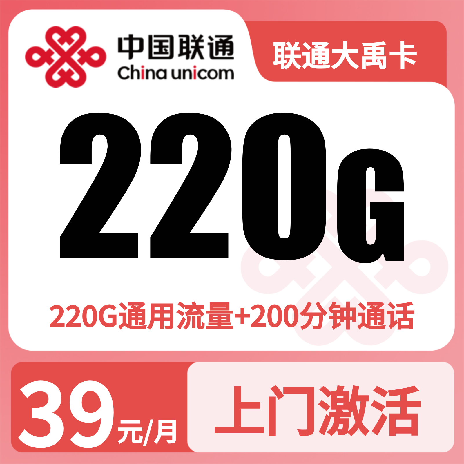 重庆联通大禹卡