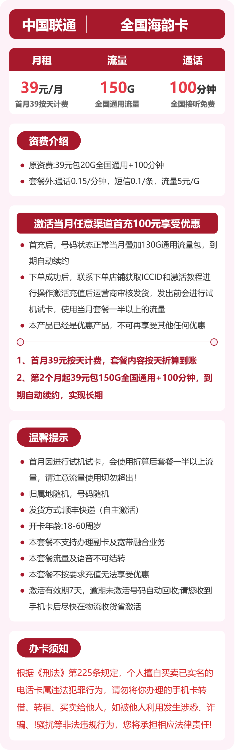 联通海韵卡详情