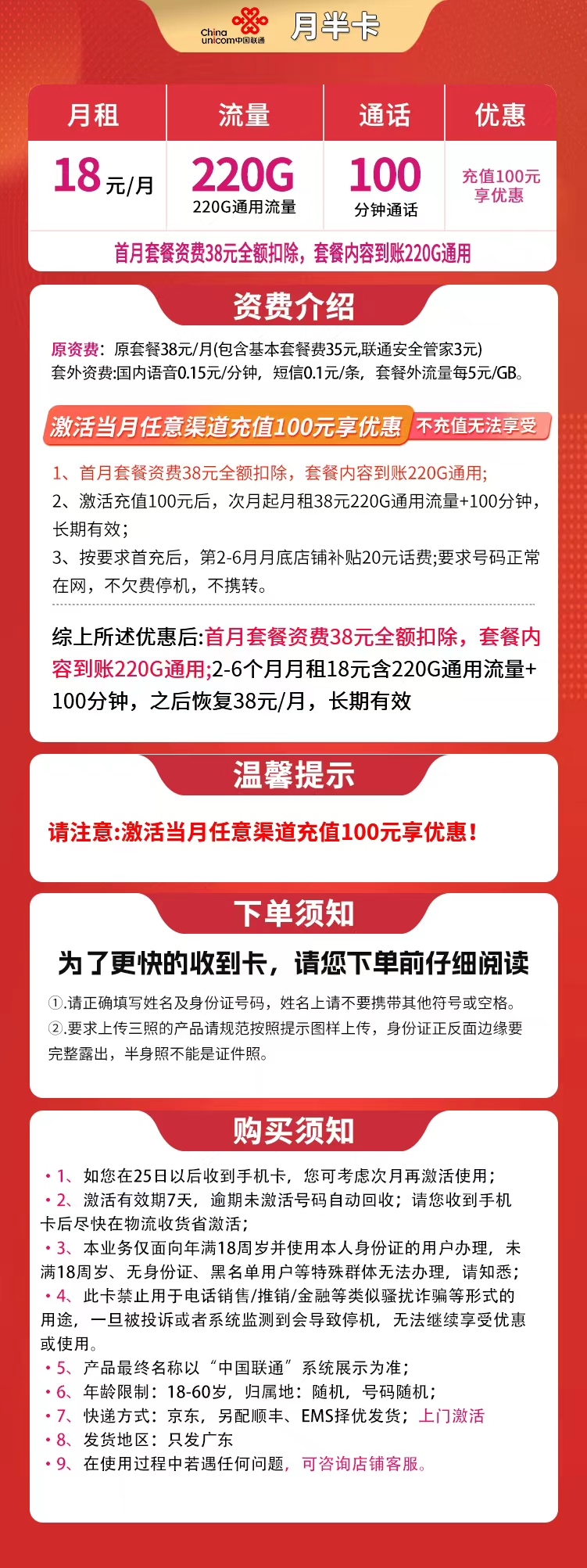广东联通月半卡详情