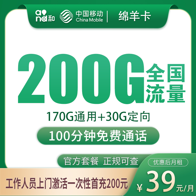 湖南移动绵羊卡