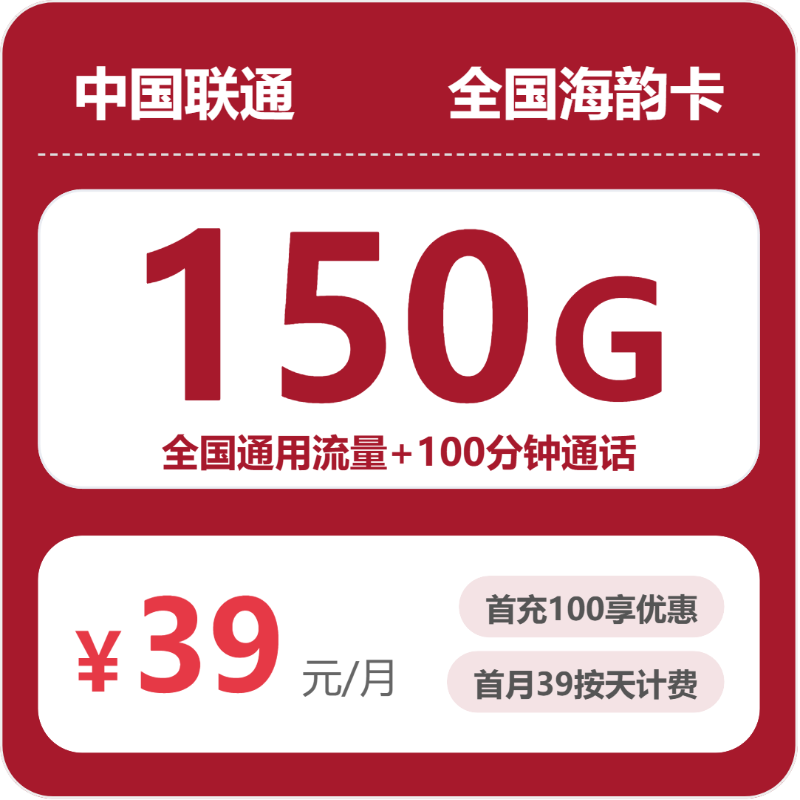 联通海韵卡