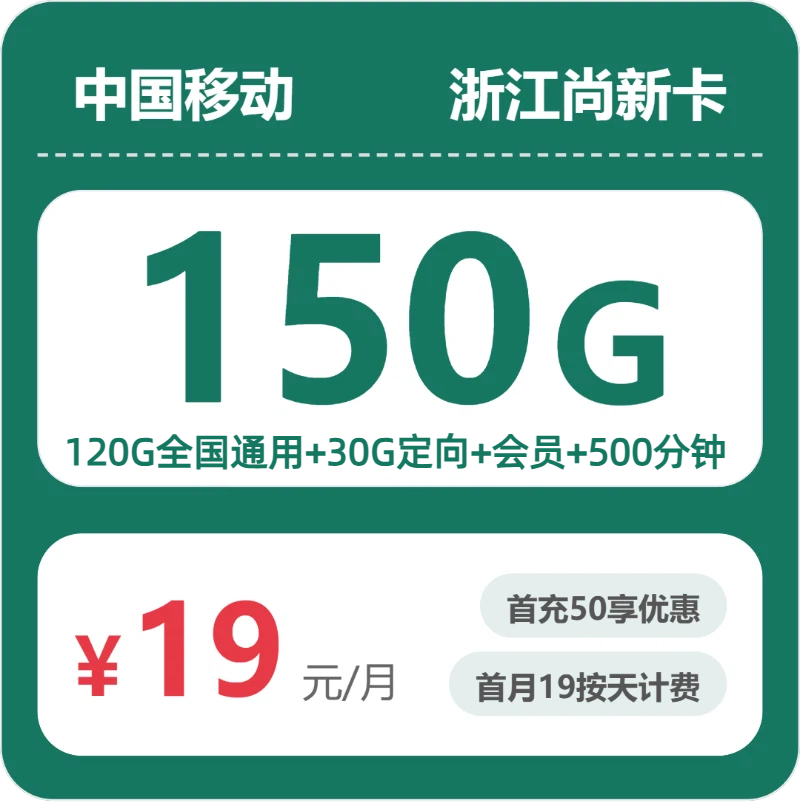 浙江移动尚新卡