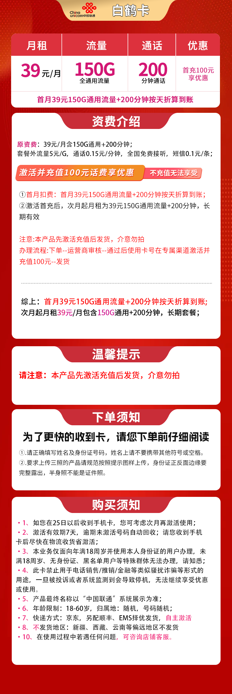 联通白鹤卡详情