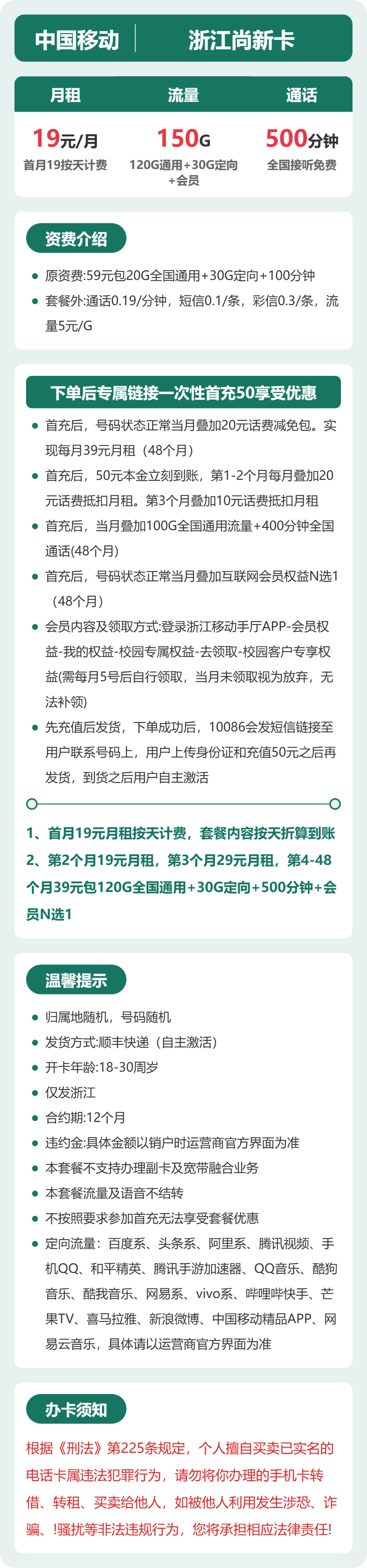 浙江移动尚新卡详情