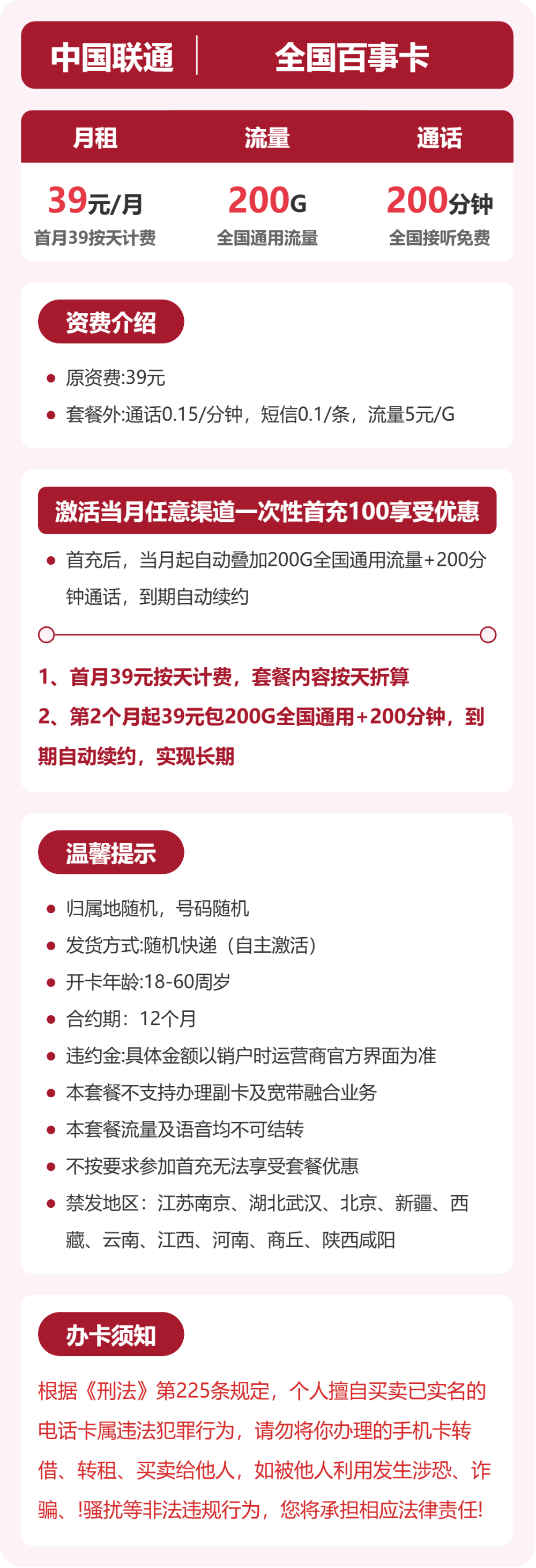 联通百事卡详情
