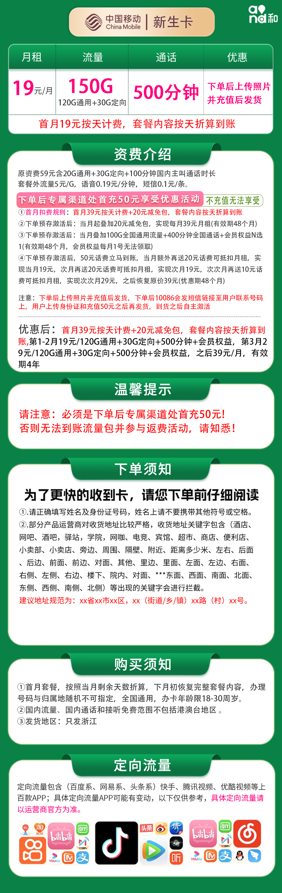 浙江移动新生卡详情