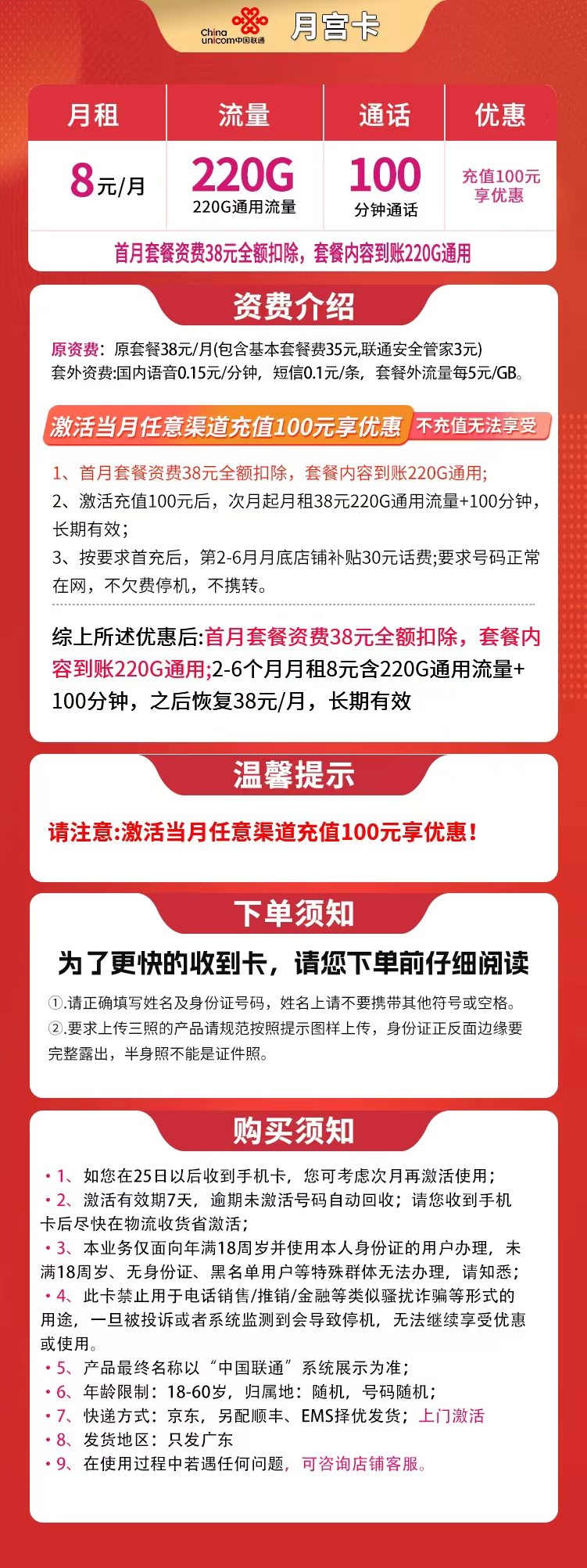 广东联通月宫卡详情