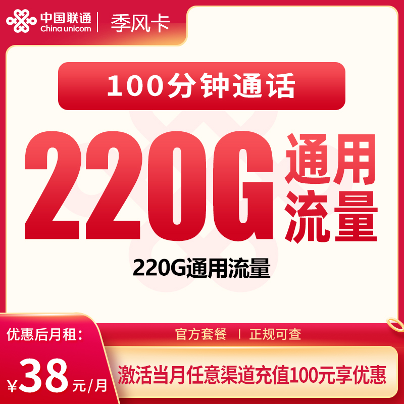 广东联通季风卡