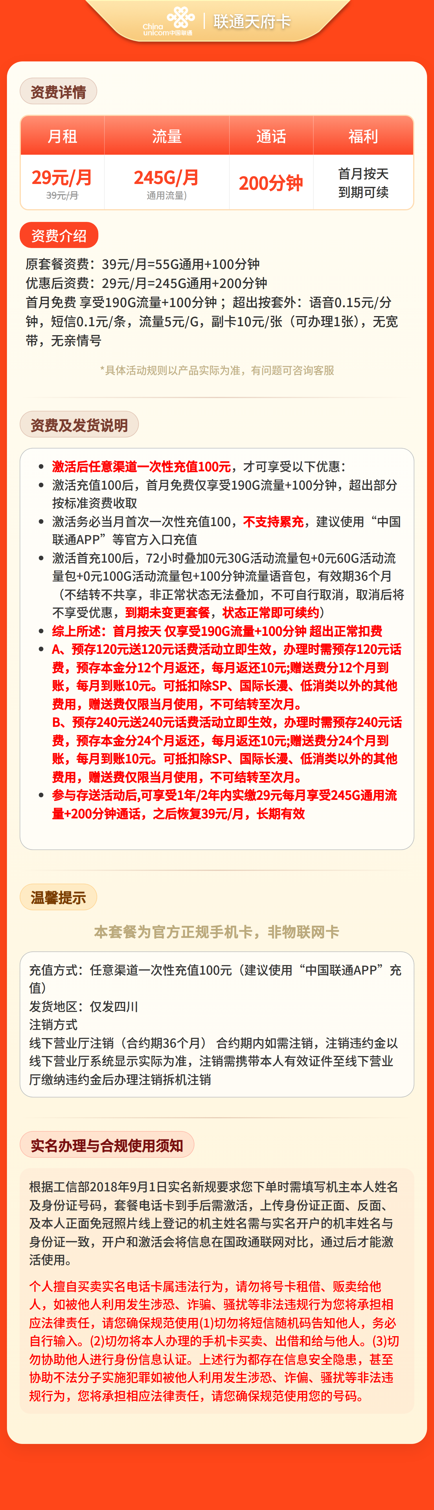 四川联通天府卡详情
