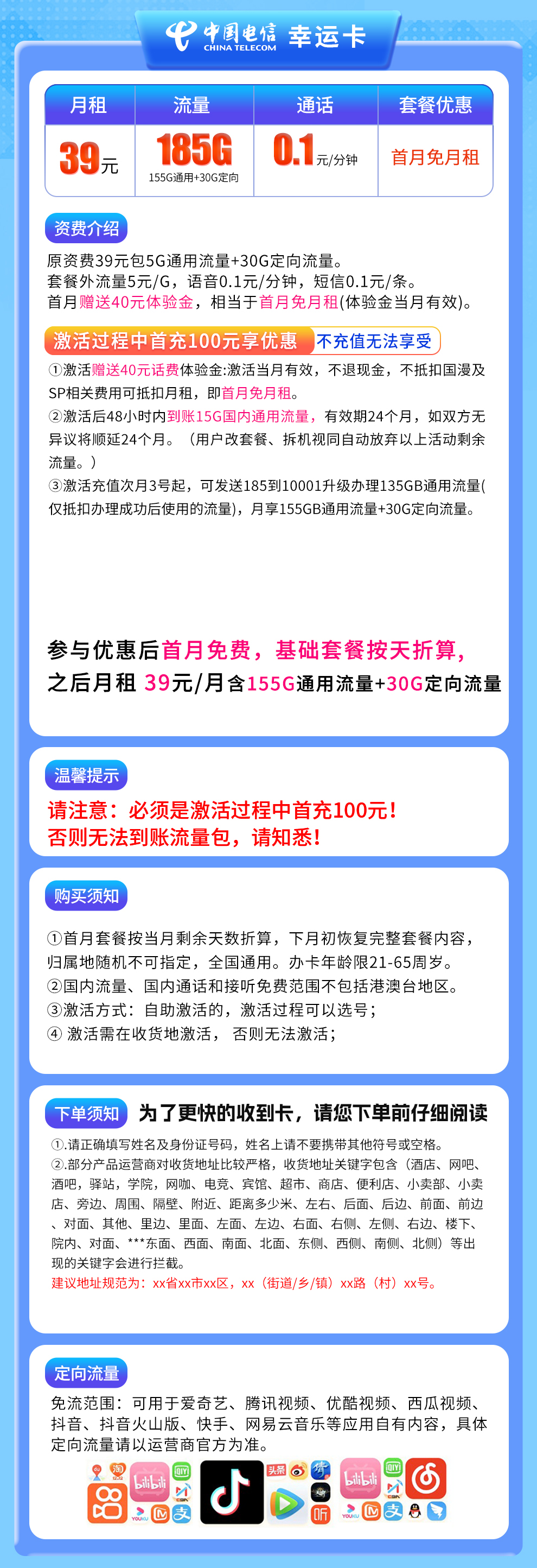 湖北电信幸运卡详情