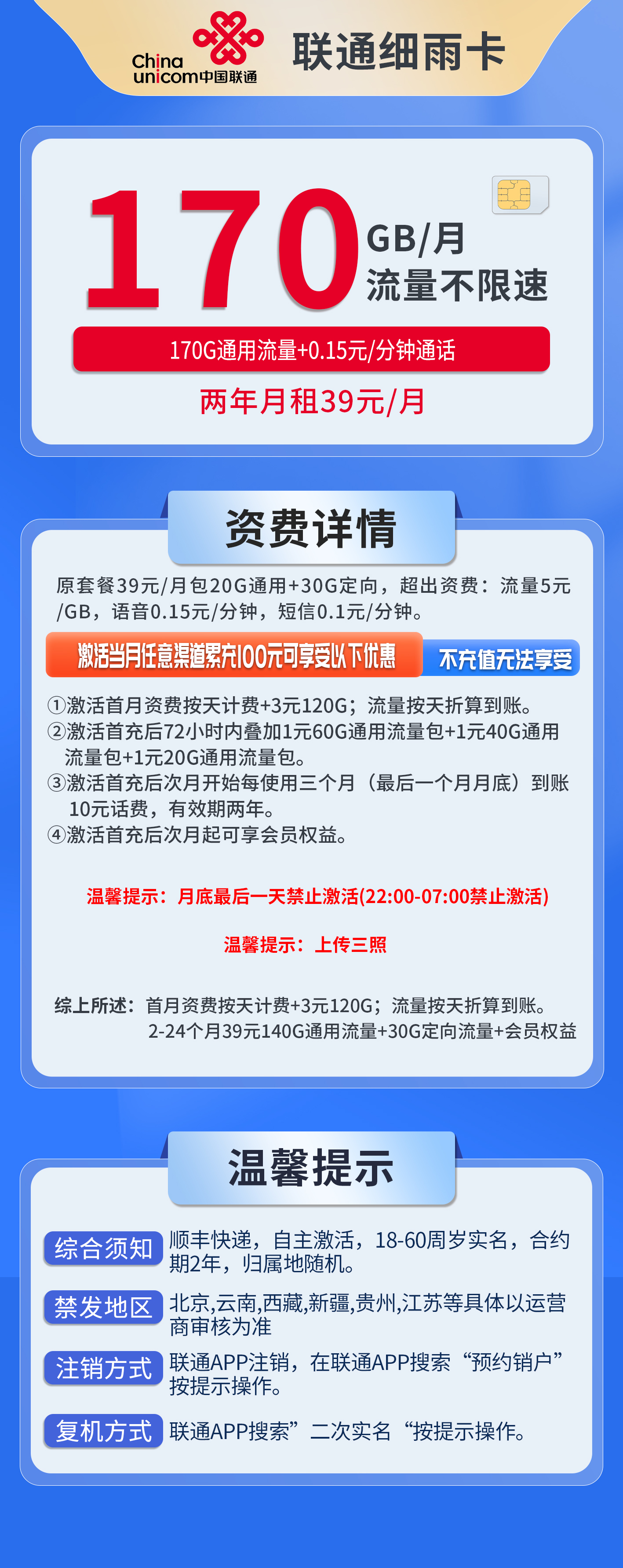 联通细雨卡详情