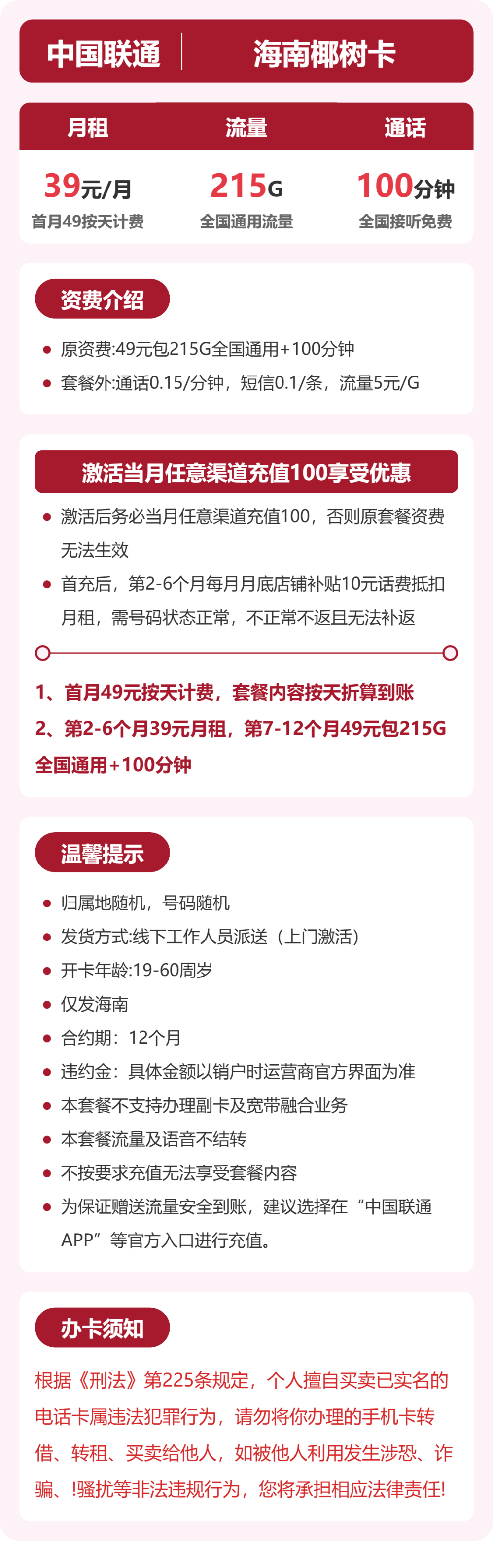 海南联通椰树卡详情