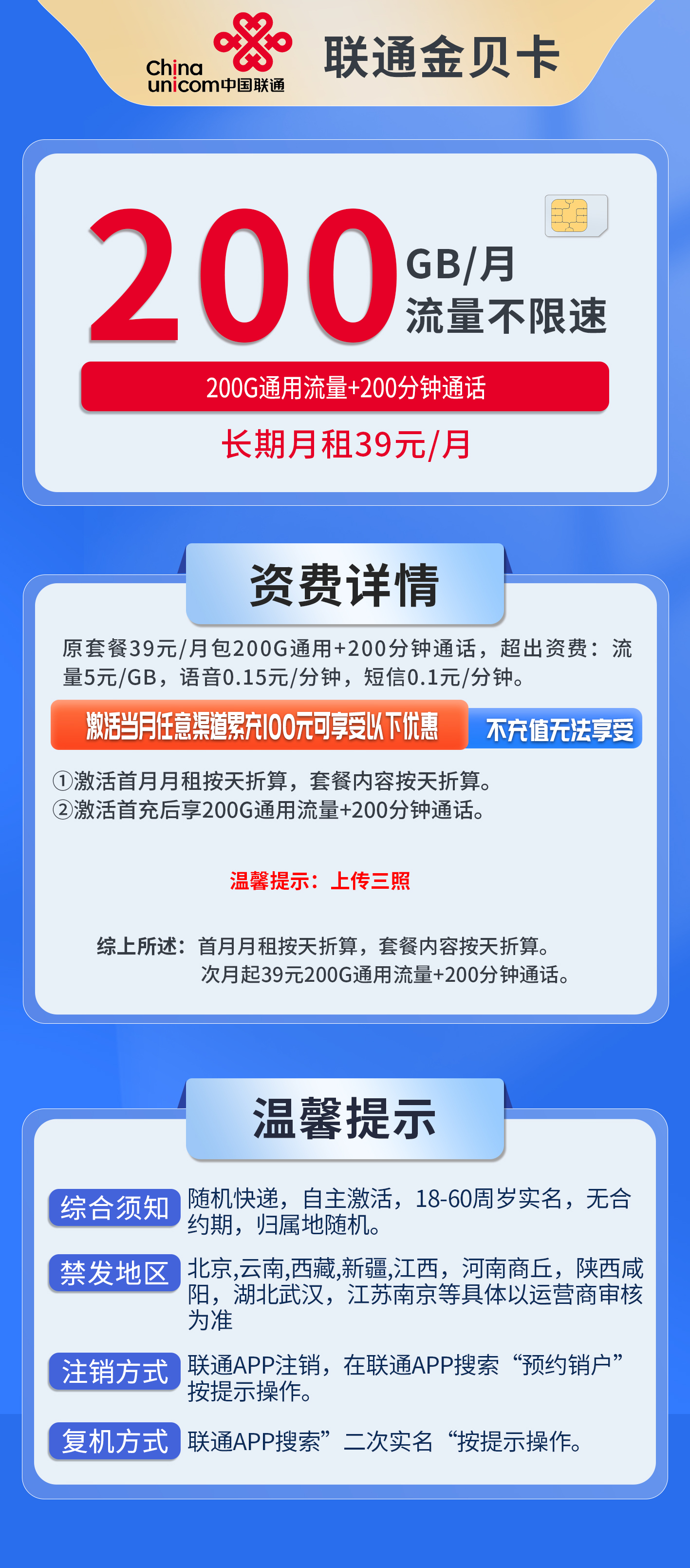 联通金贝卡详情