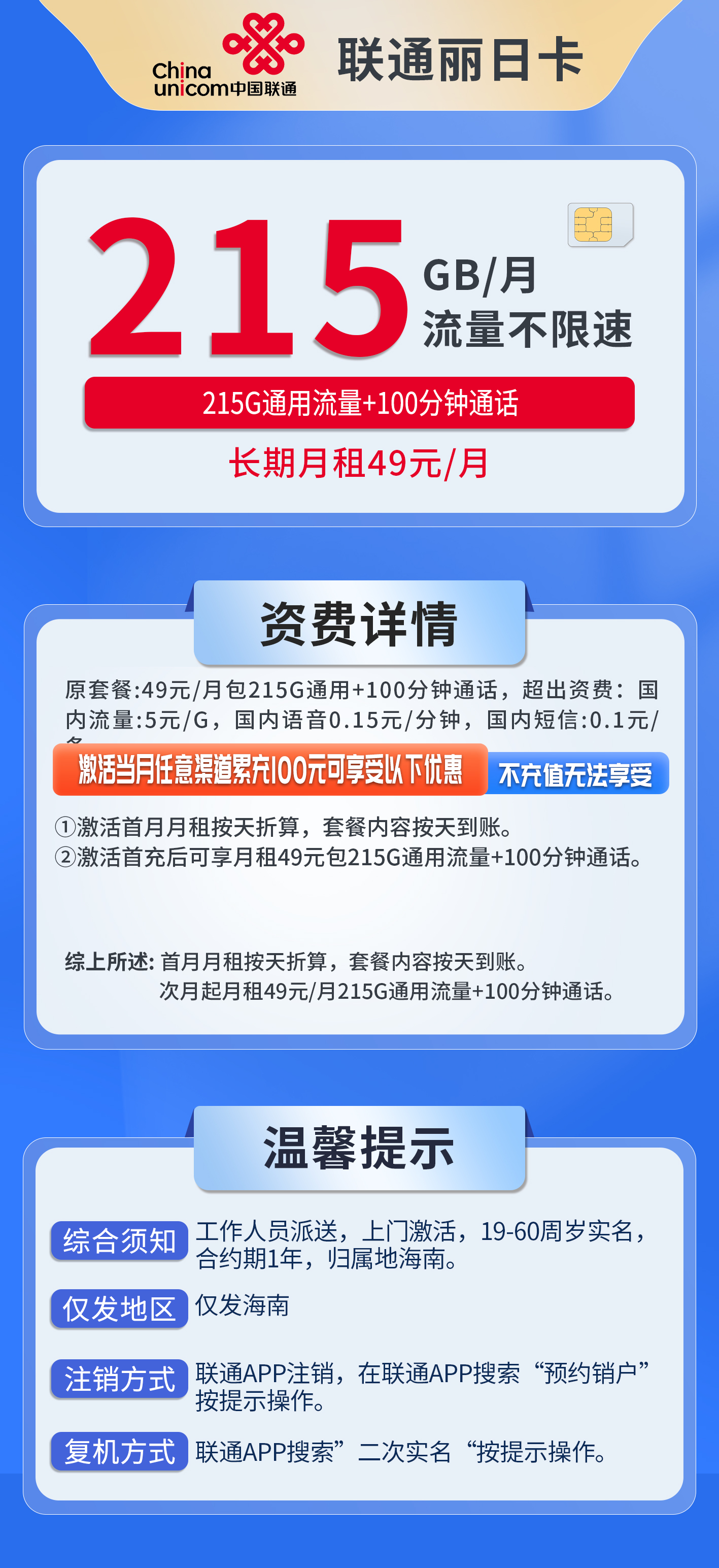 海南联通丽日卡详情
