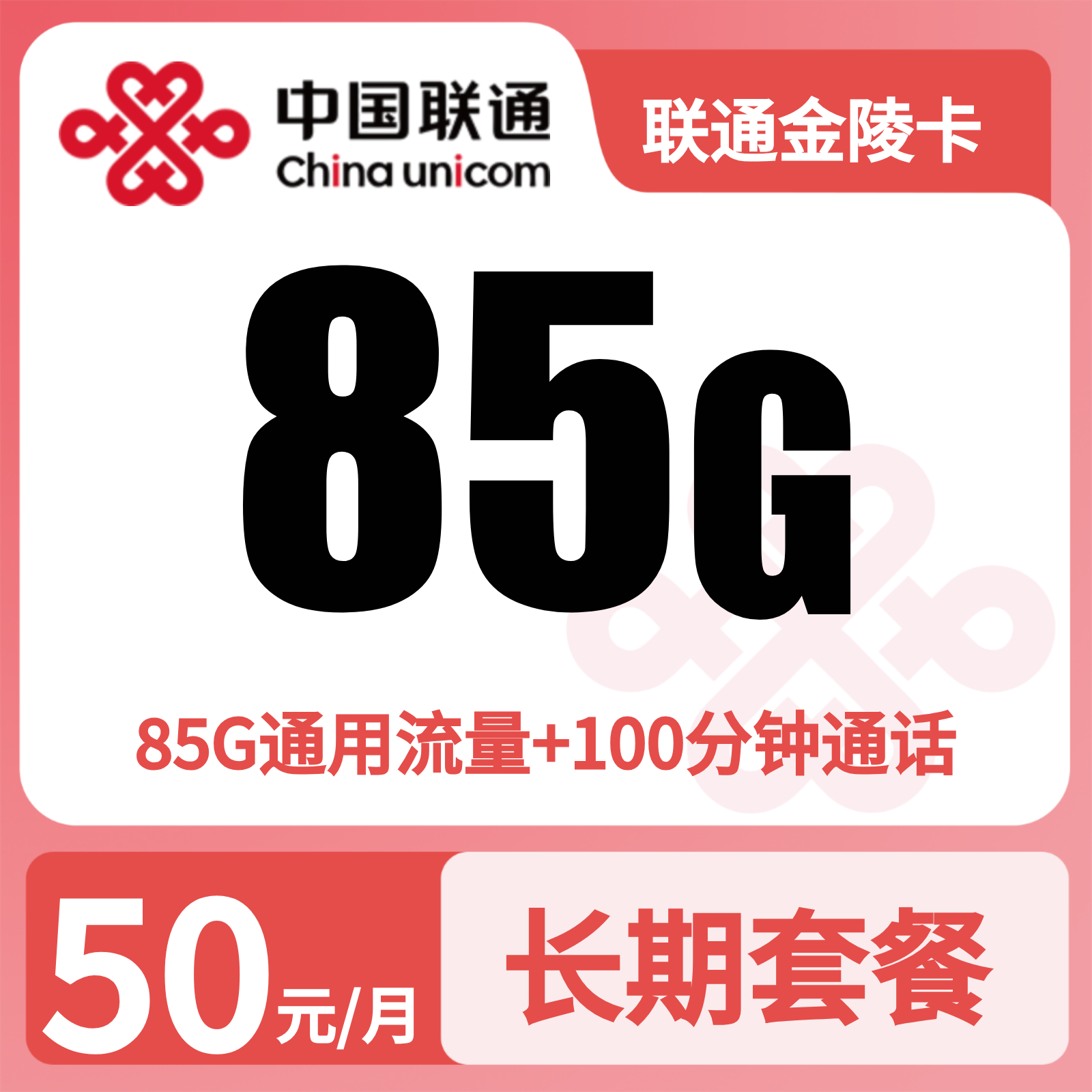 江苏联通金陵卡