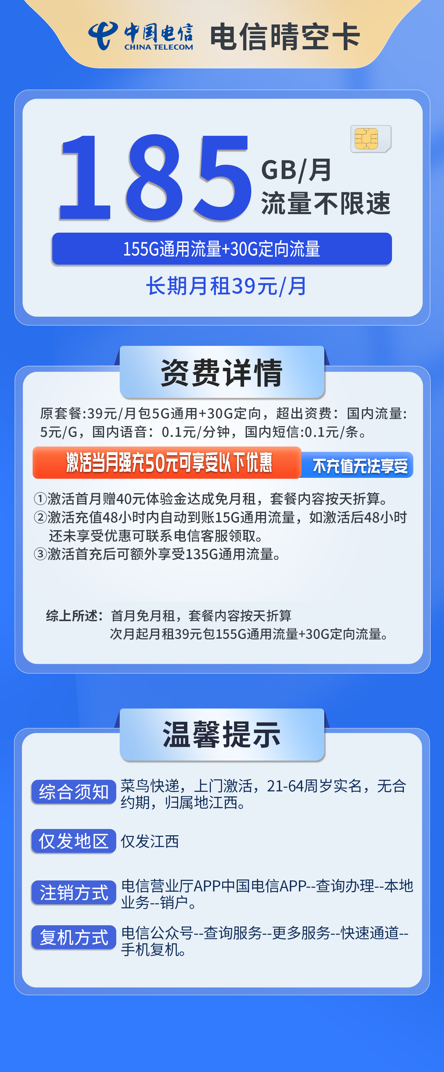 江西电信晴空卡详情