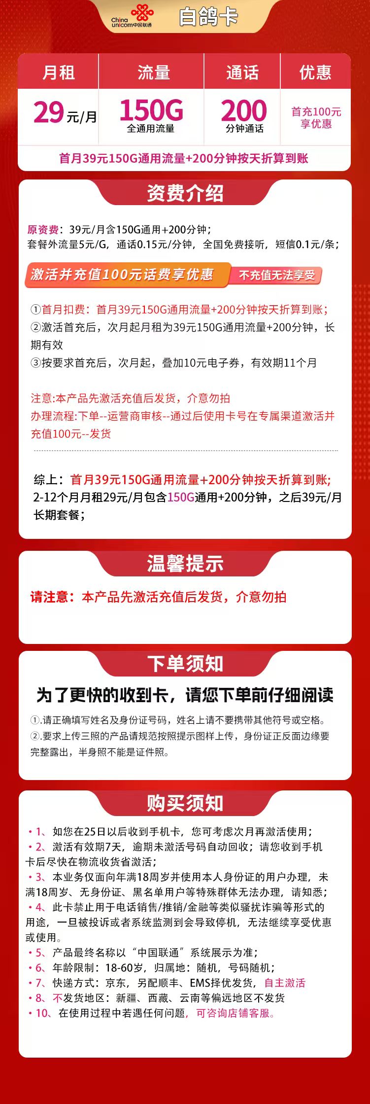 联通白鸽卡详情