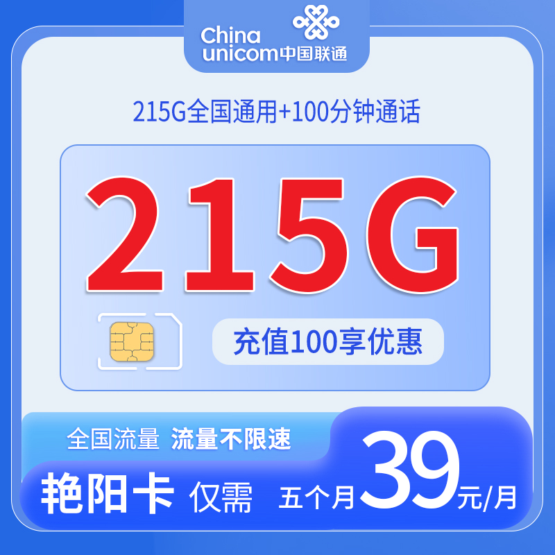 海南联通艳阳卡