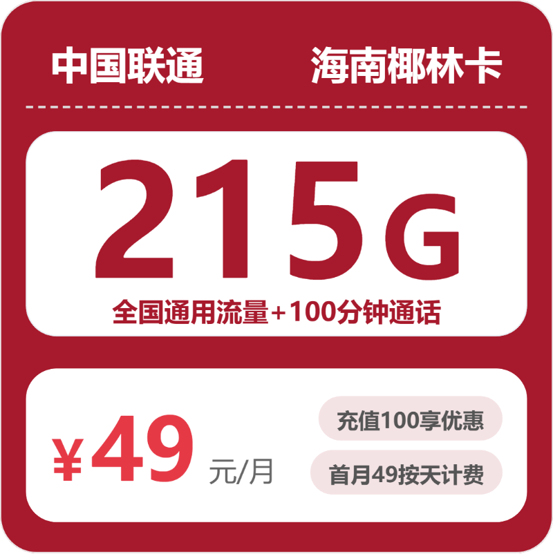 海南联通椰林卡