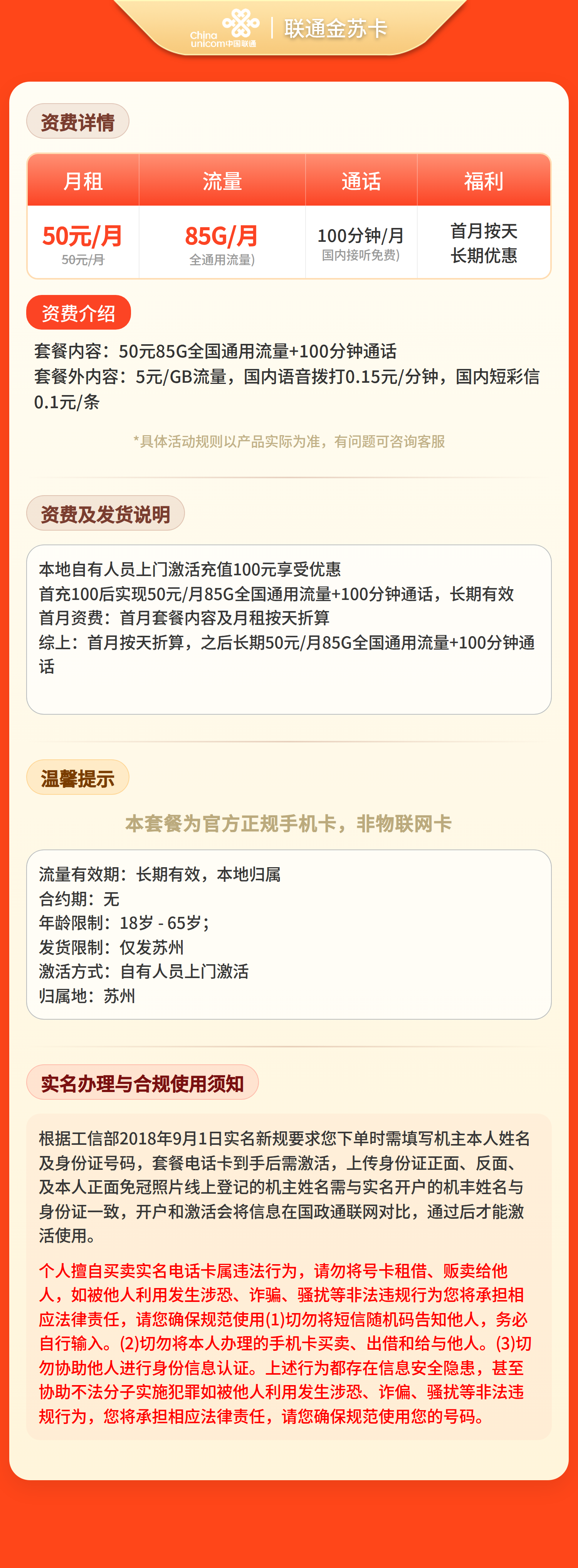 江苏联通金苏卡详情