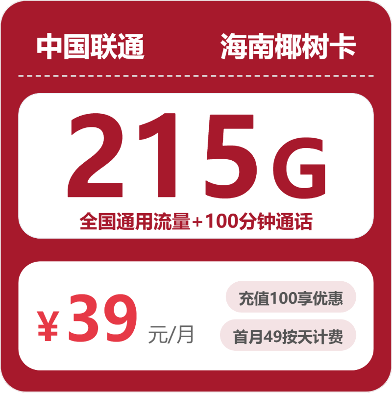 海南联通椰树卡