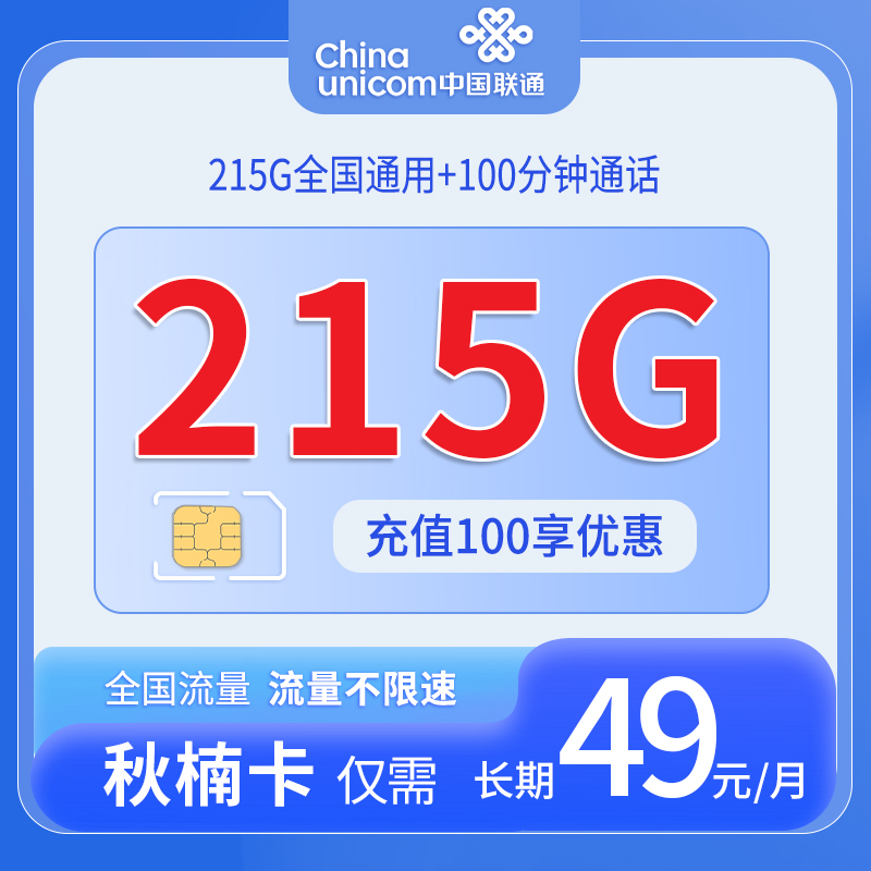 海南联通秋楠卡