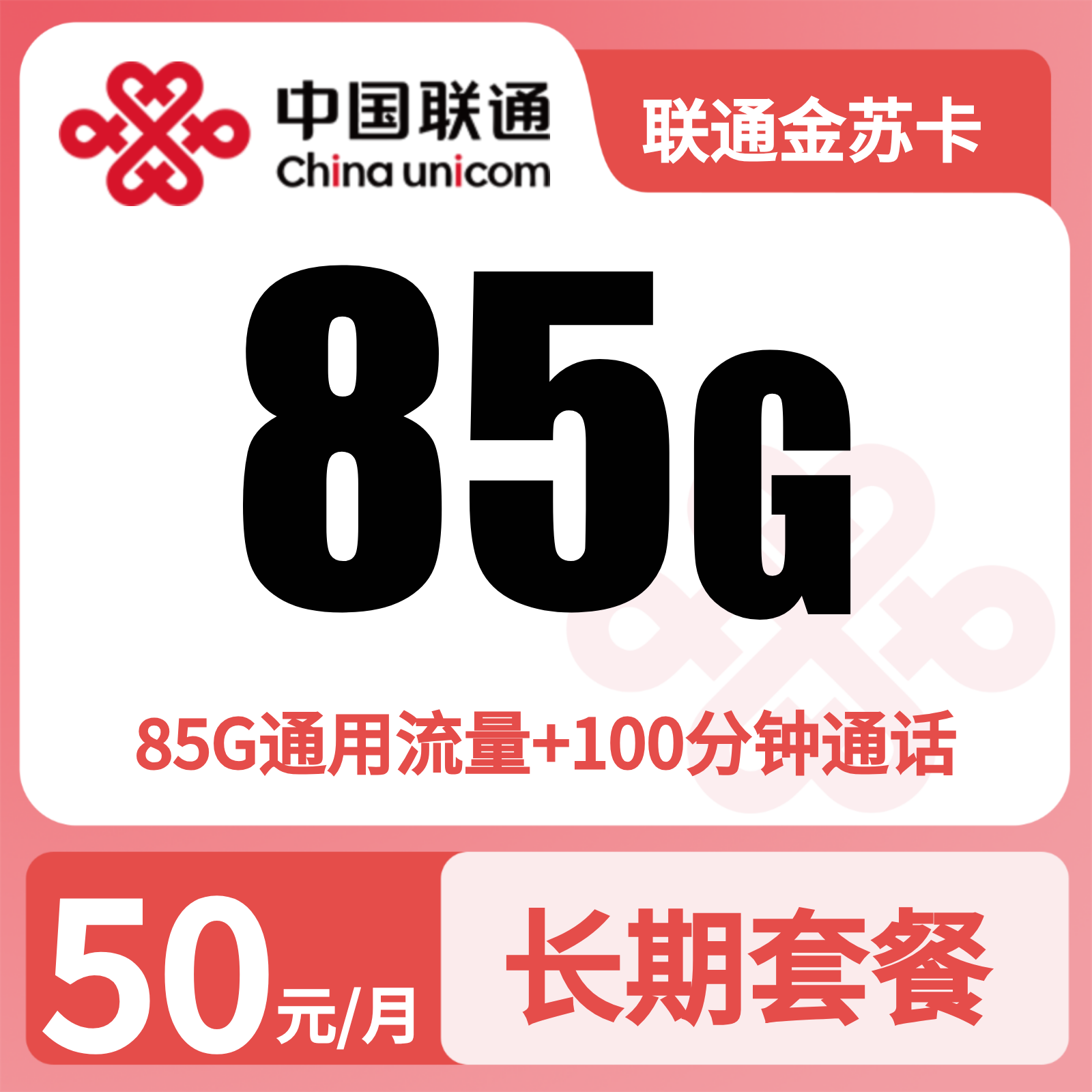 江苏联通金苏卡
