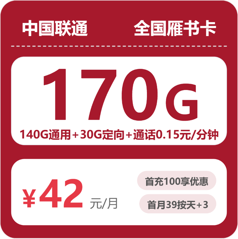 联通旋星卡