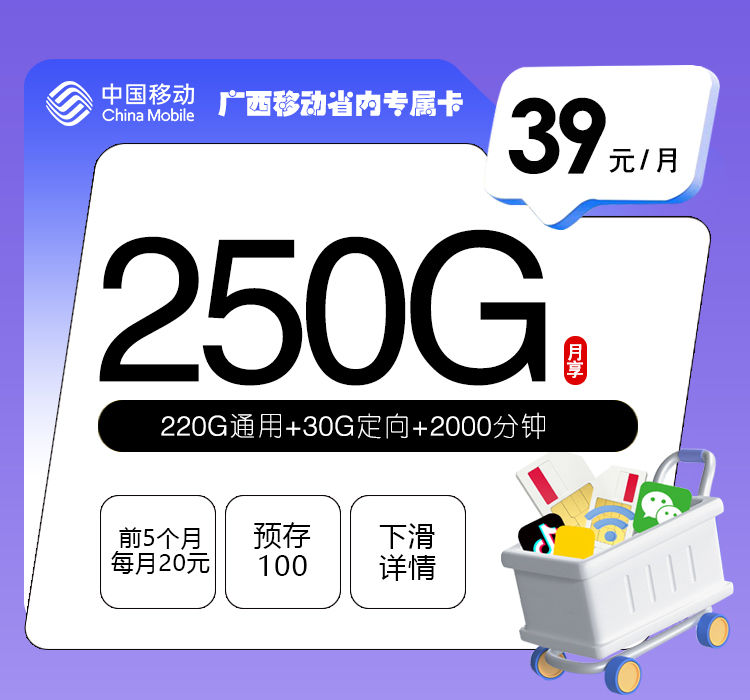 广西移动专属卡