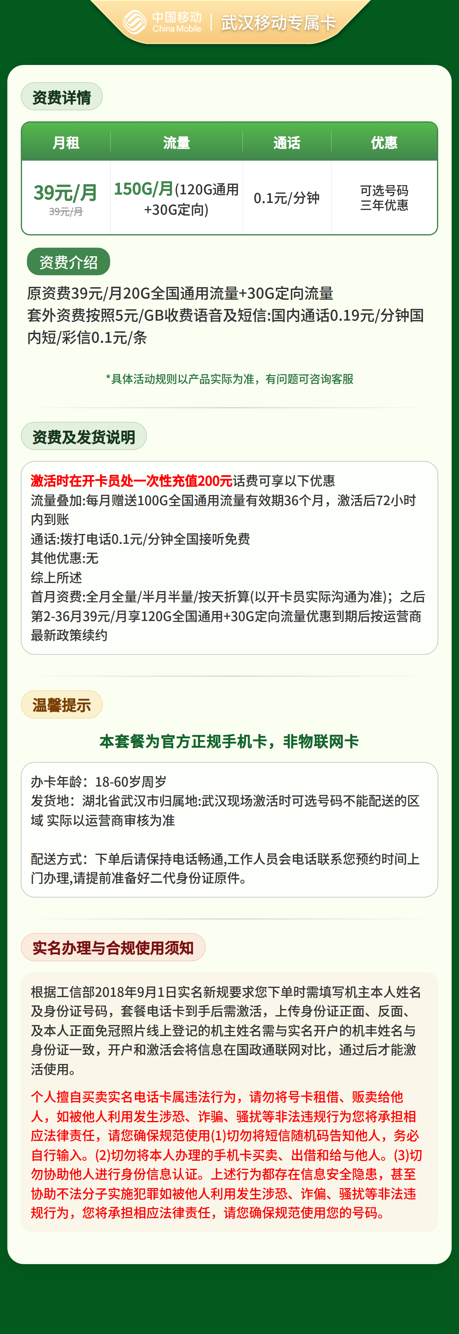 湖北移动专属卡详情