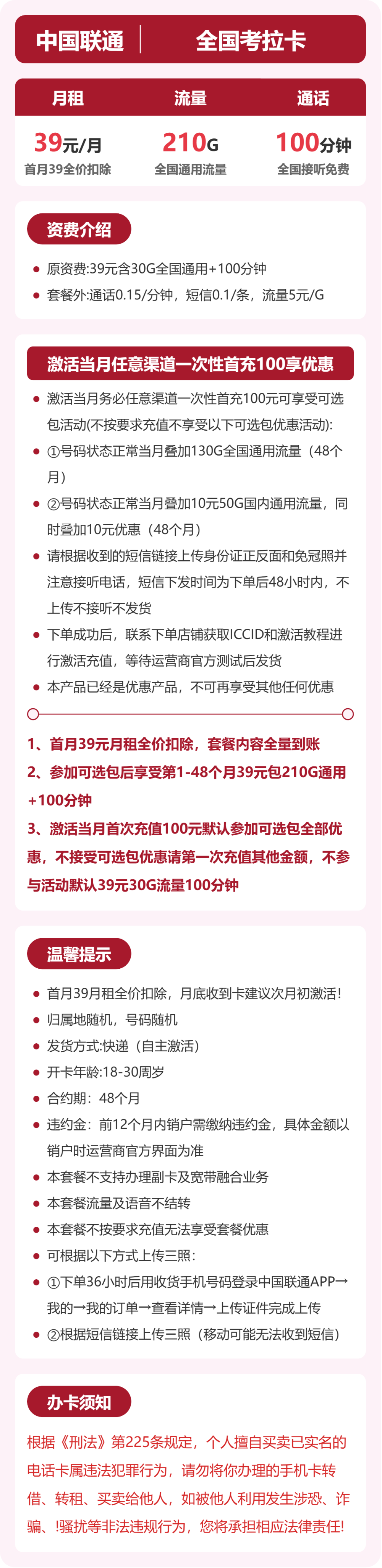 联通考拉卡详情