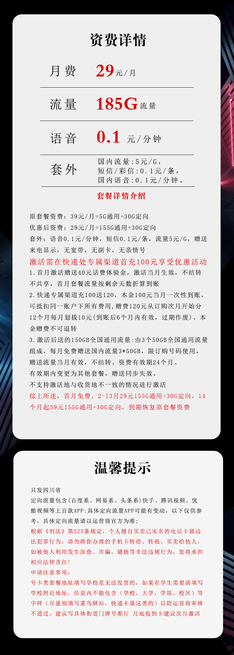 四川电信飞歌卡详情