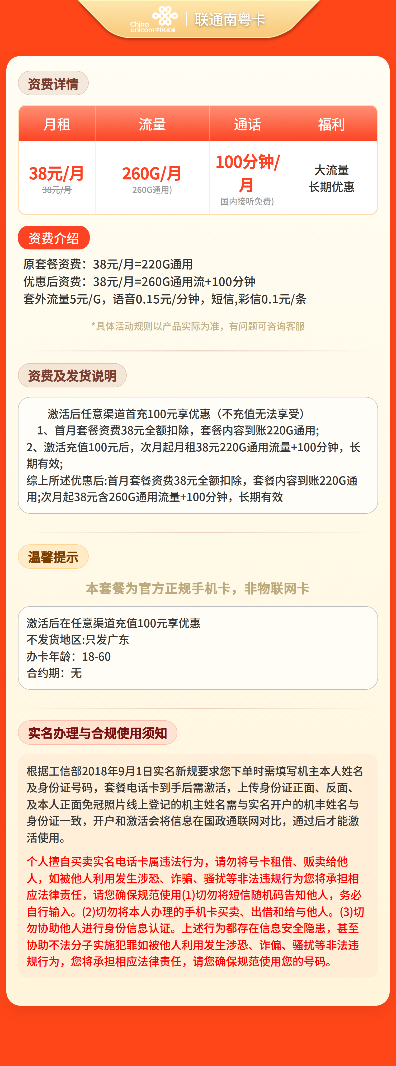 广东联通南粤卡详情