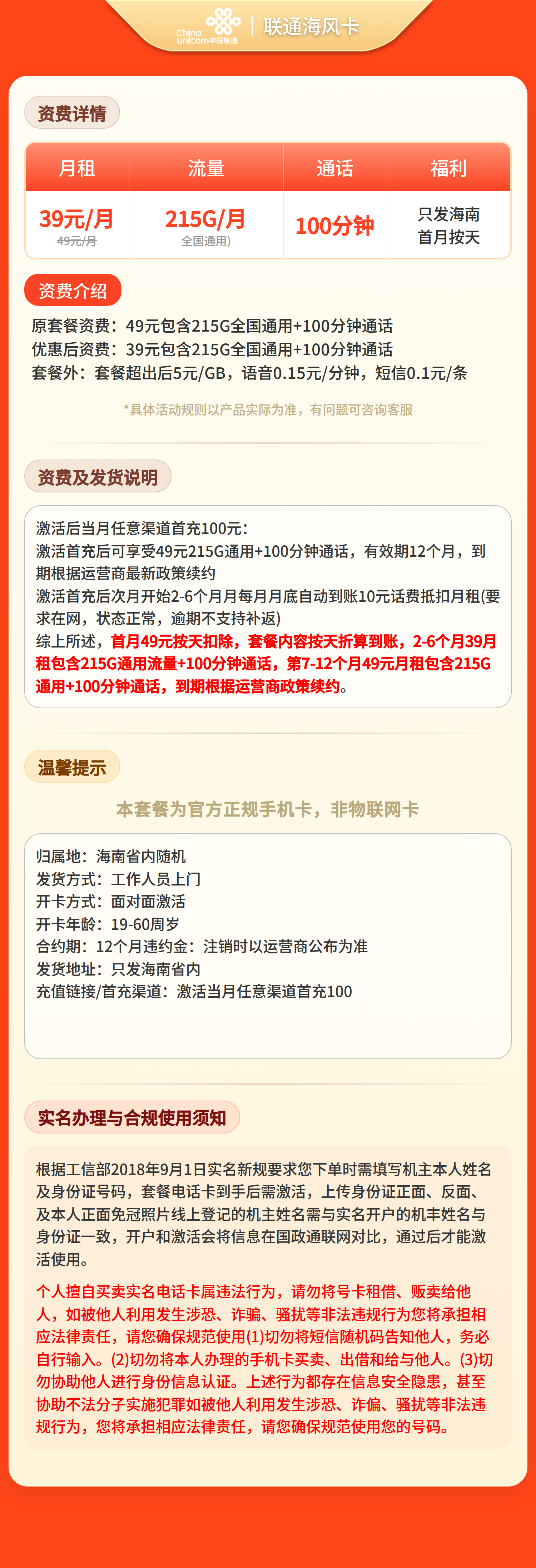 海南联通海风卡详情