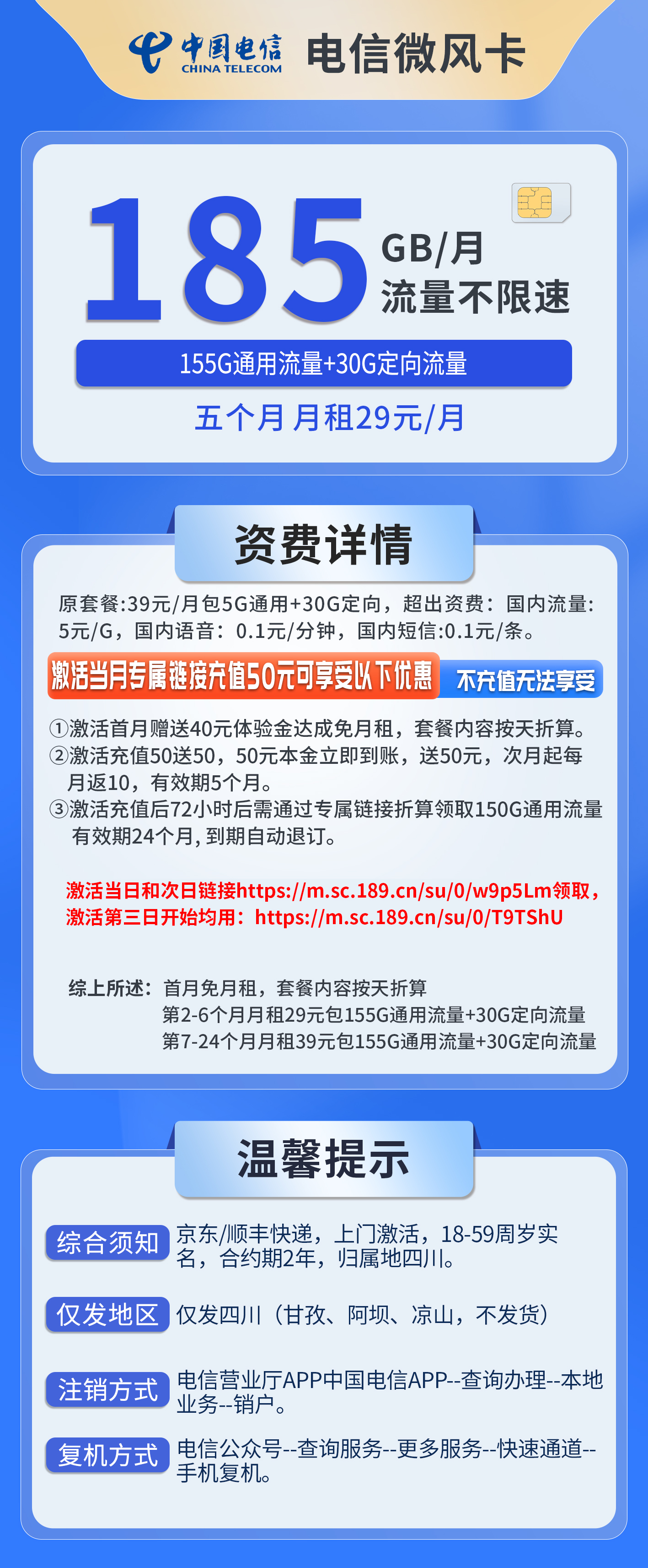 四川电信微风卡详情