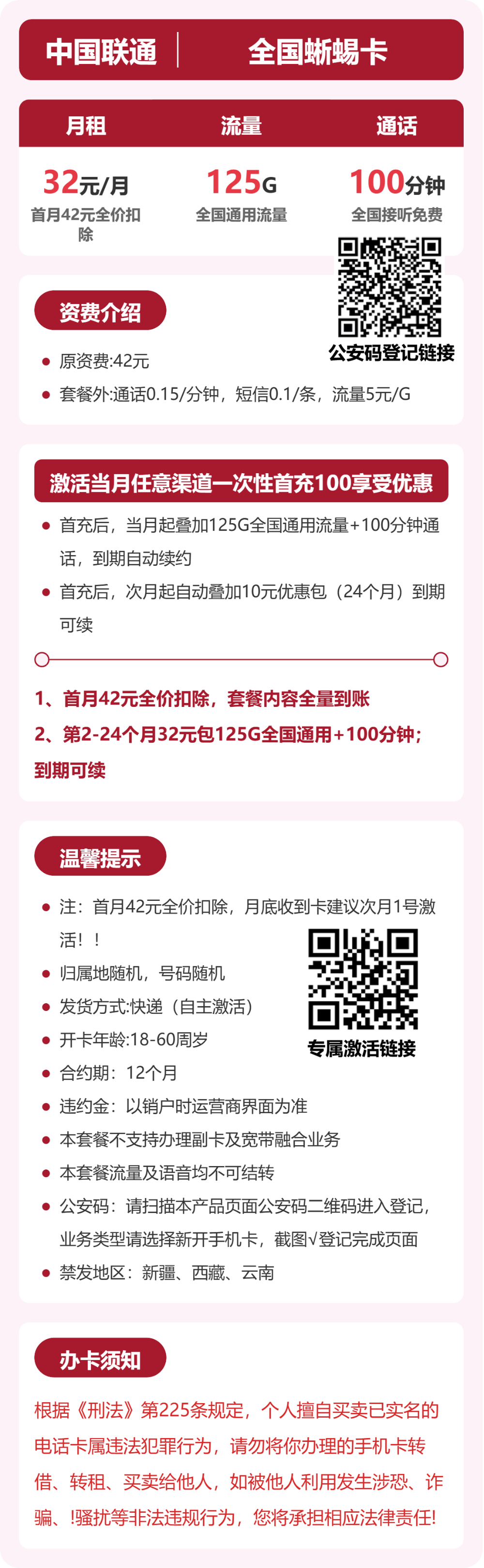 联通蜥蜴卡详情