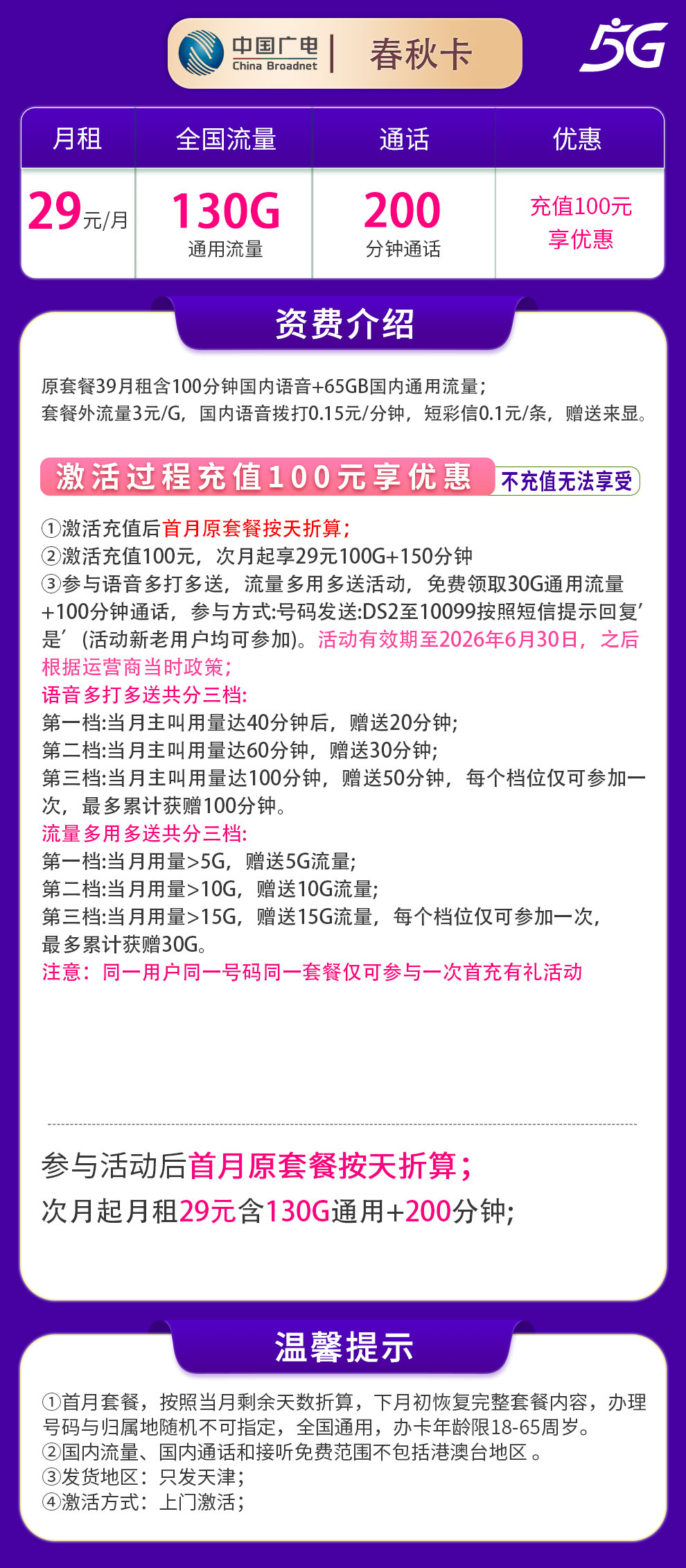 天津广电春秋卡详情
