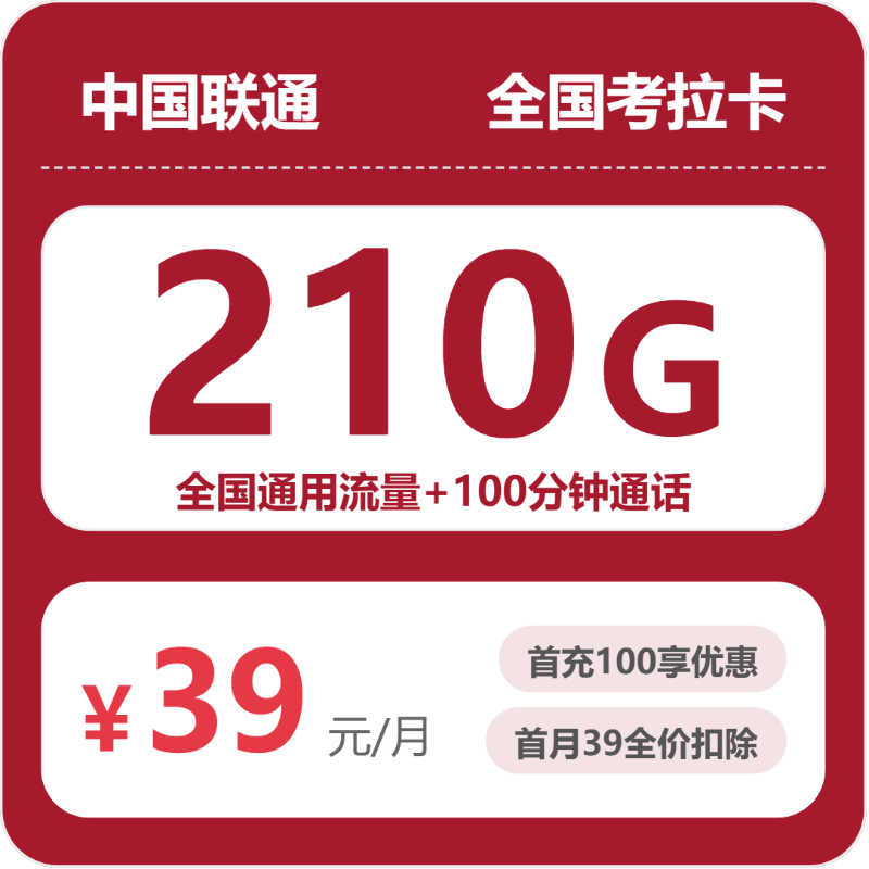 联通考拉卡