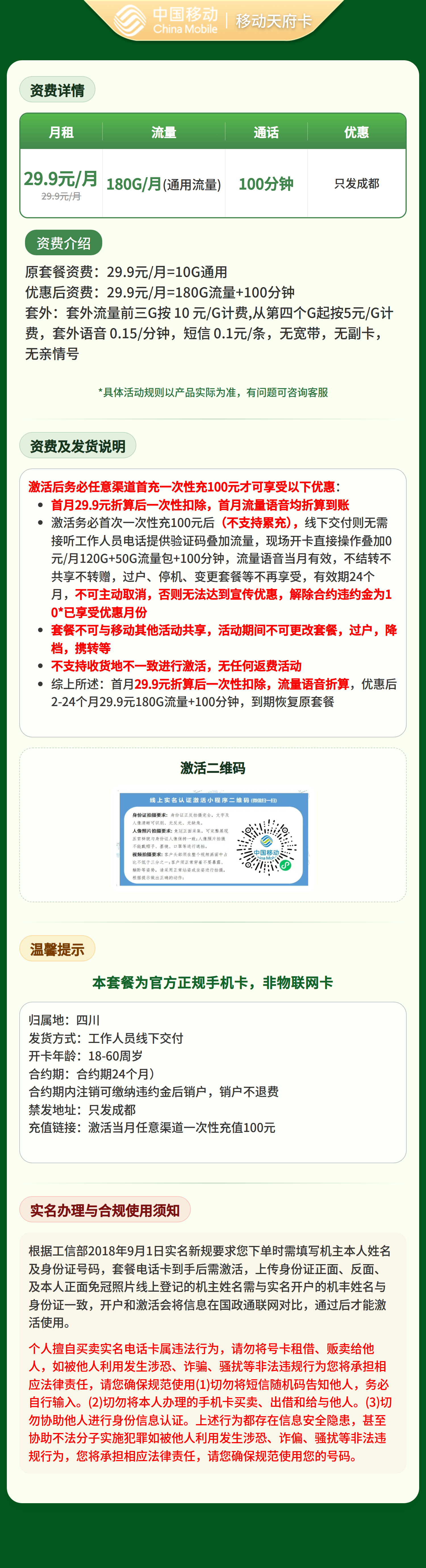 四川移动天府卡详情