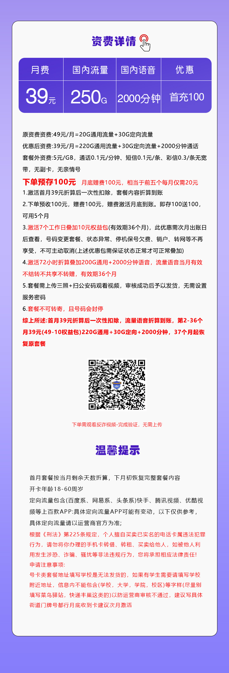 广西移动专属卡详情