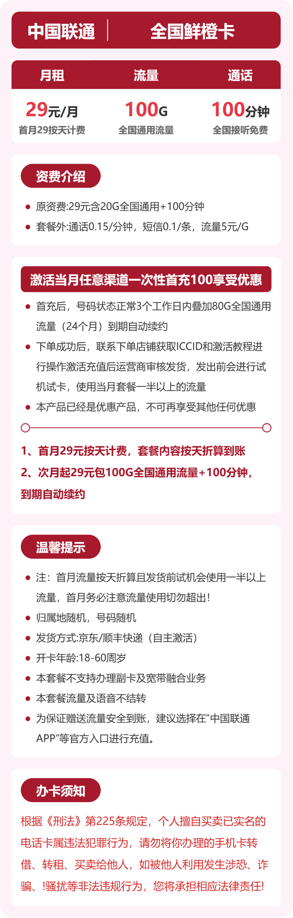 联通鲜橙卡详情