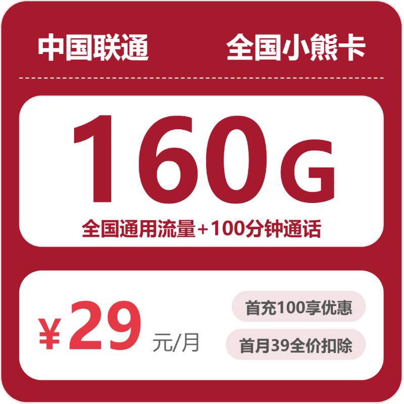 联通小熊卡