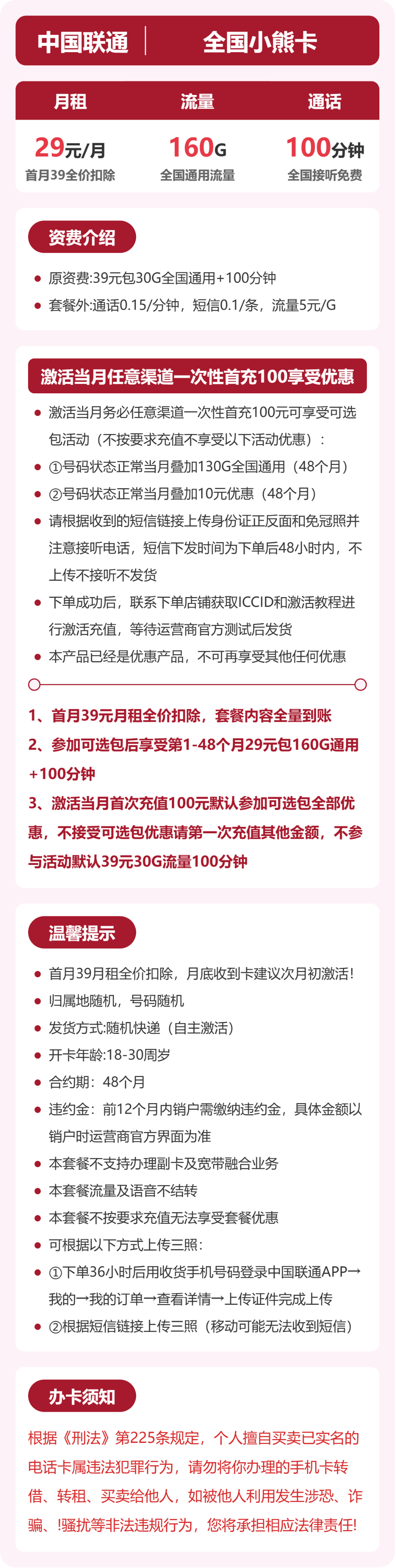 联通小熊卡详情