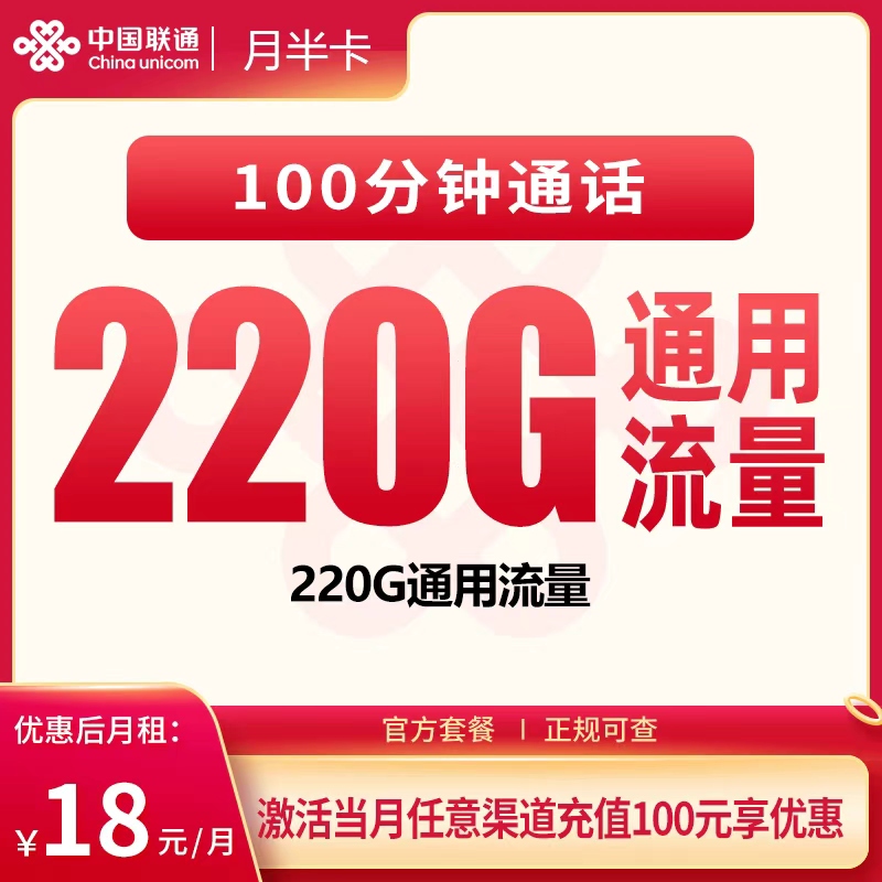 广东联通月半卡