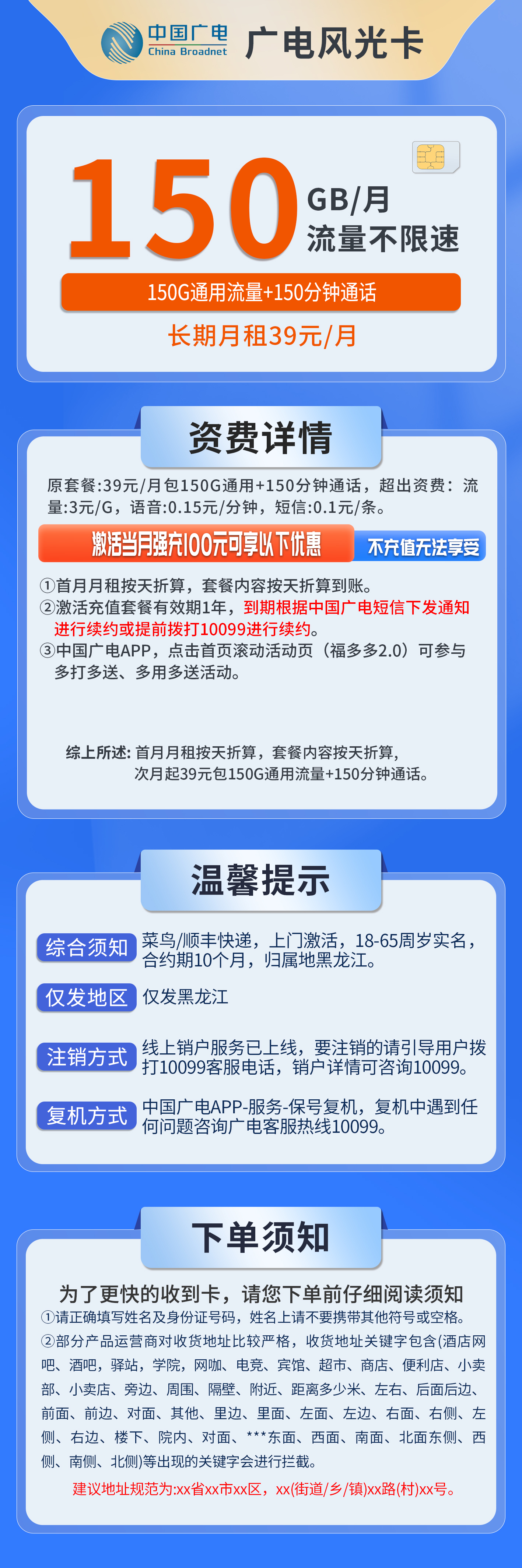黑龙江广电风光卡详情