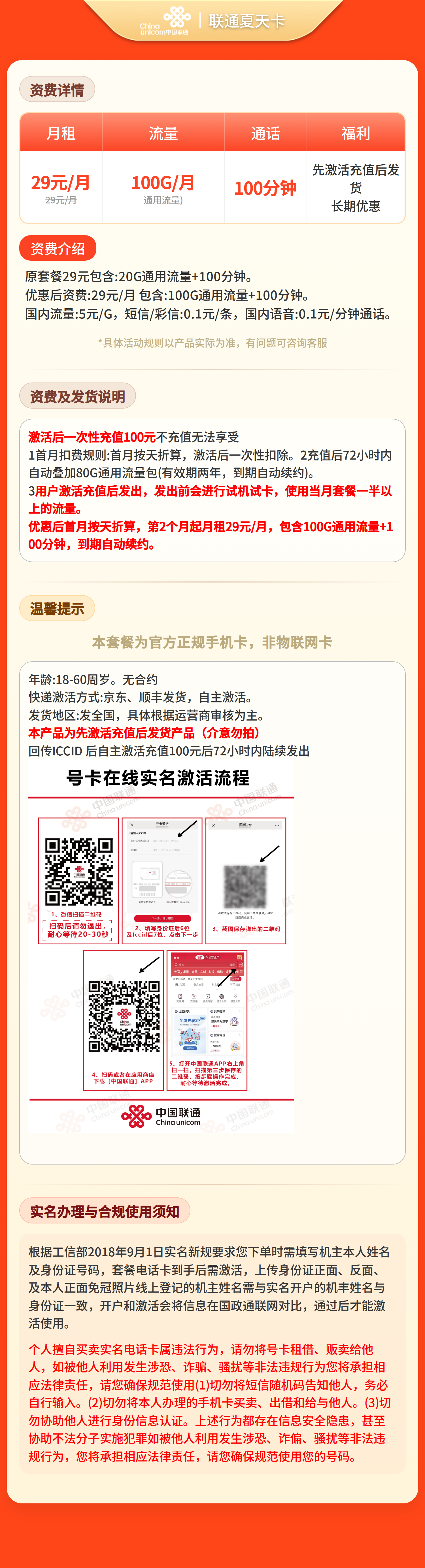 联通夏天卡详情