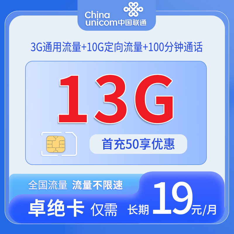 联通卓绝卡