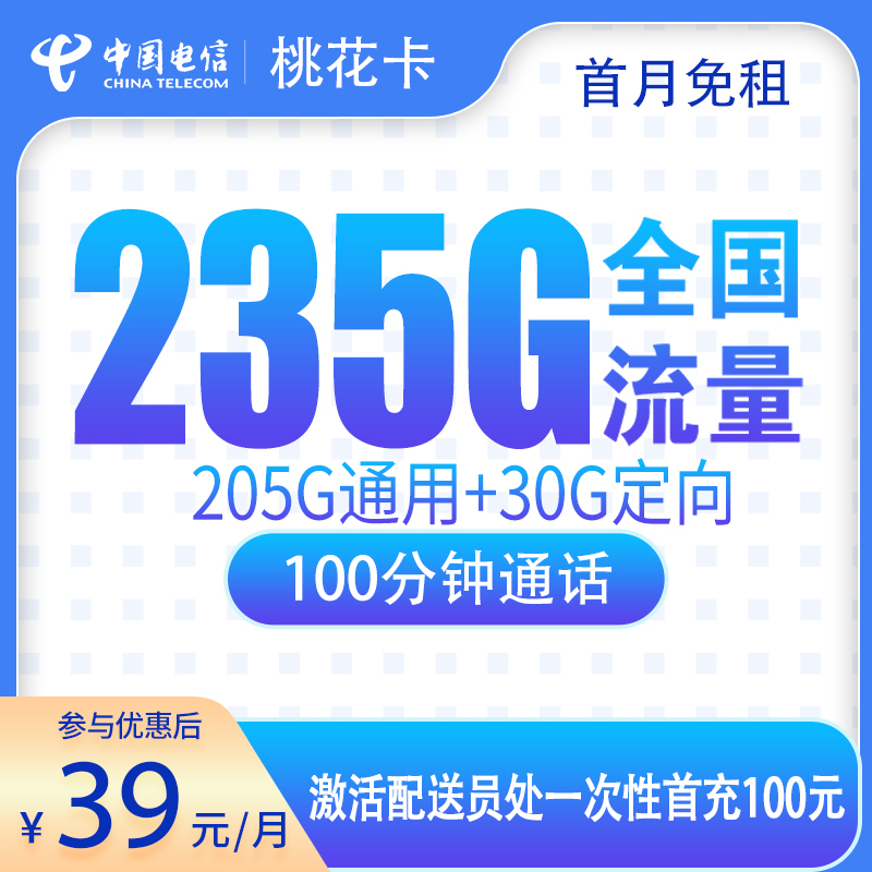 广东电信桃花卡