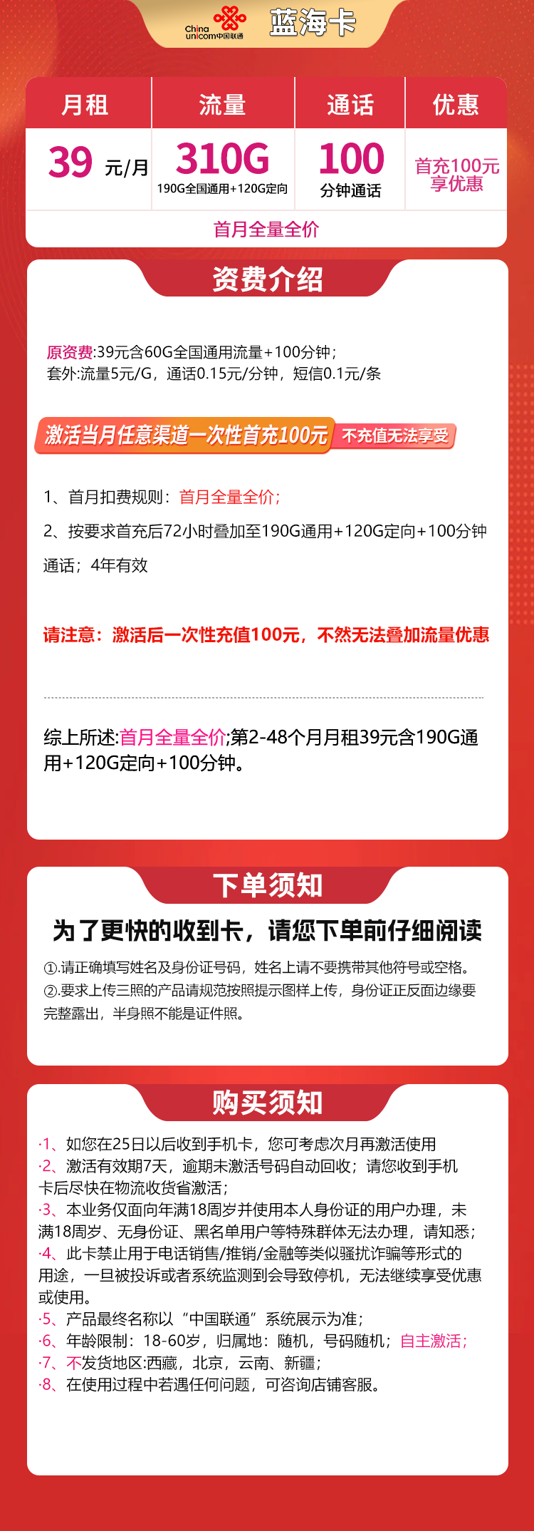 联通蓝海卡详情