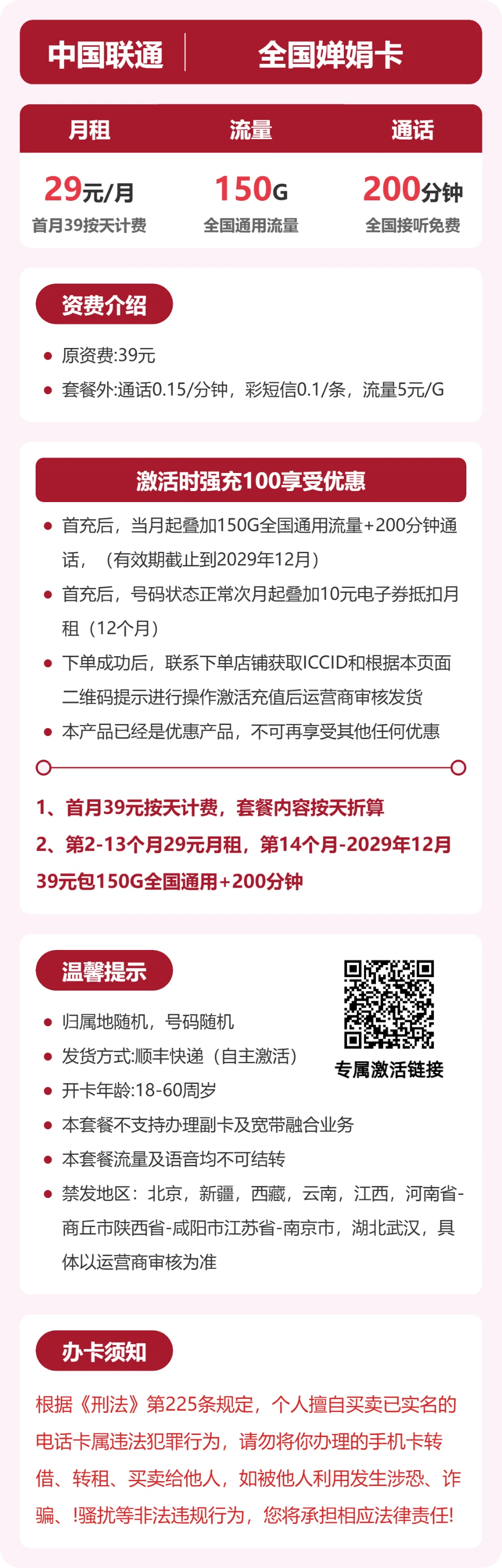 联通婵娟卡详情